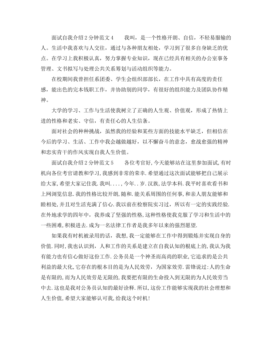 2023年面试自我介绍2分钟范文.docx_第3页