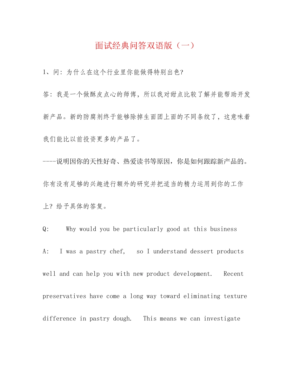 2023年面试经典问答双语版一.docx_第1页