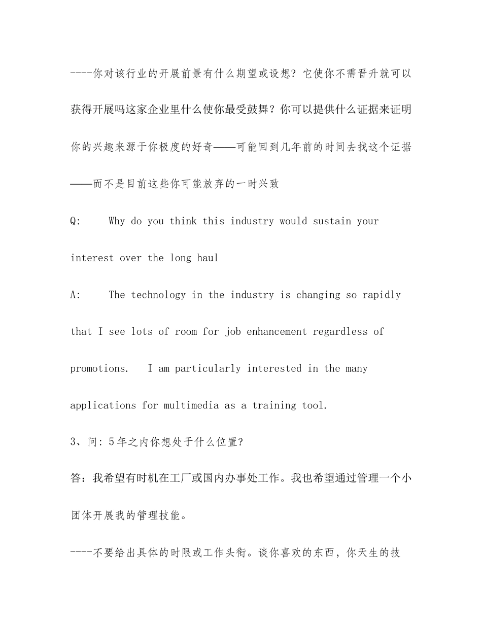 2023年面试经典问答双语版一.docx_第3页