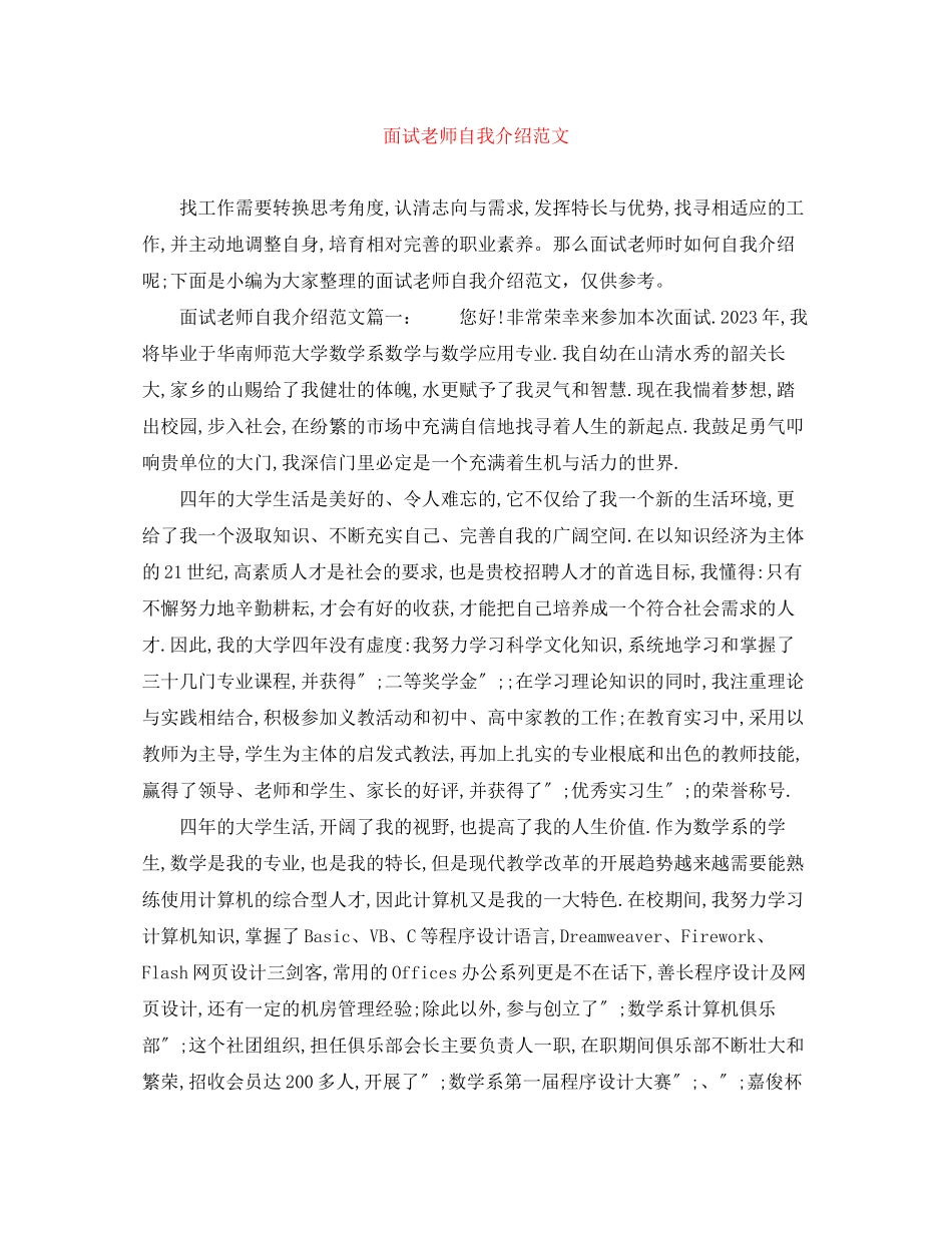 2023年面试老师自我介绍范文.docx_第1页