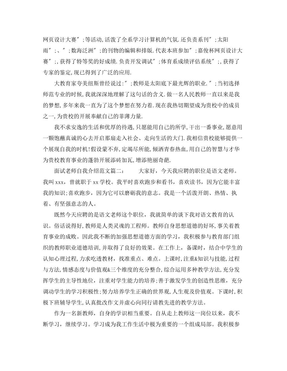 2023年面试老师自我介绍范文.docx_第2页