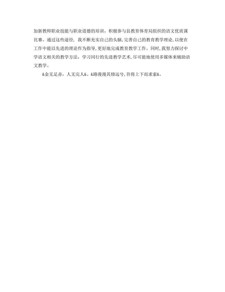 2023年面试老师自我介绍范文.docx_第3页