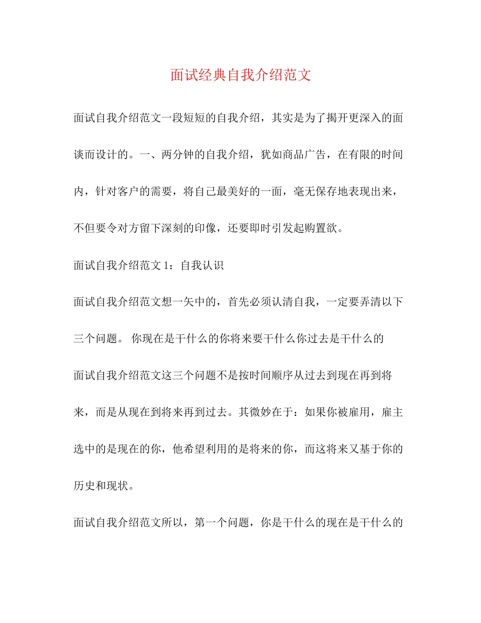 2023年面试经典自我介绍范文.docx_第1页