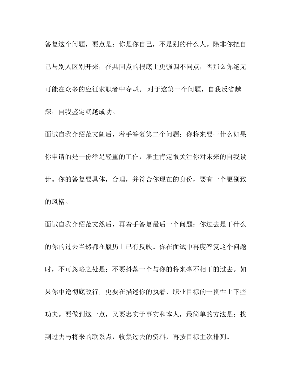 2023年面试经典自我介绍范文.docx_第2页