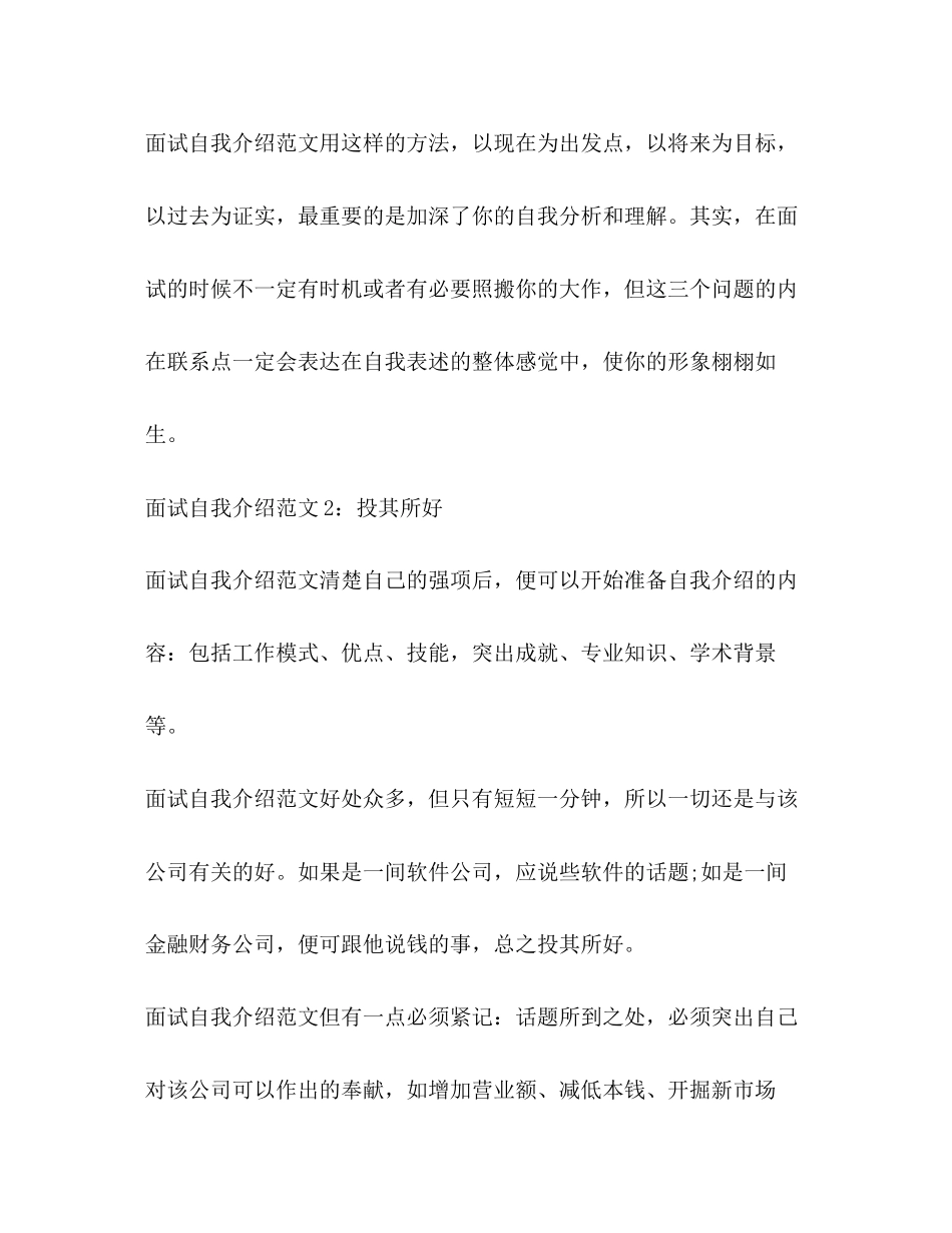 2023年面试经典自我介绍范文.docx_第3页