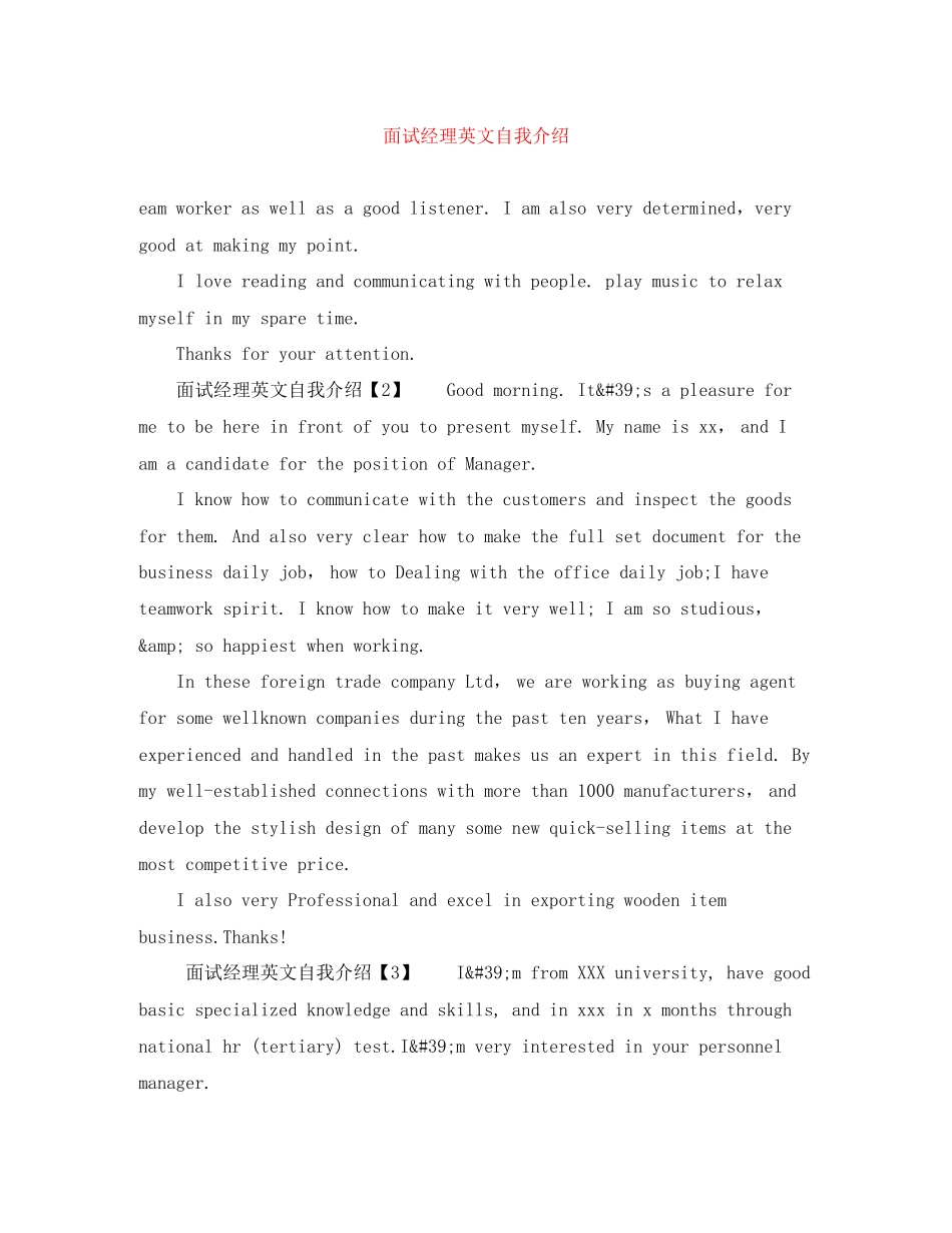 2023年面试经理英文自我介绍.docx_第1页