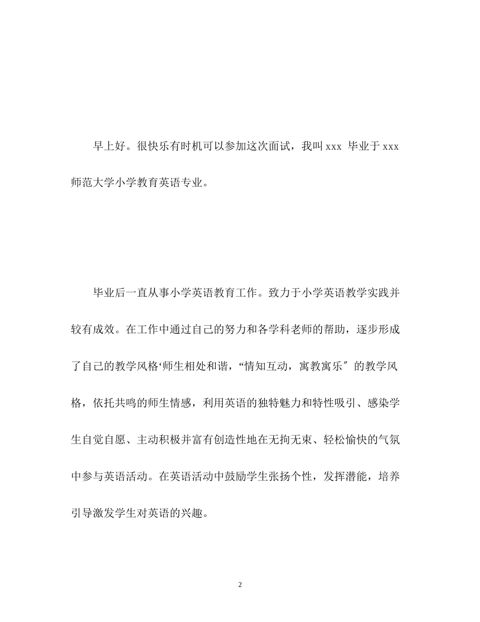2023年面试老师的自我介绍.docx_第2页