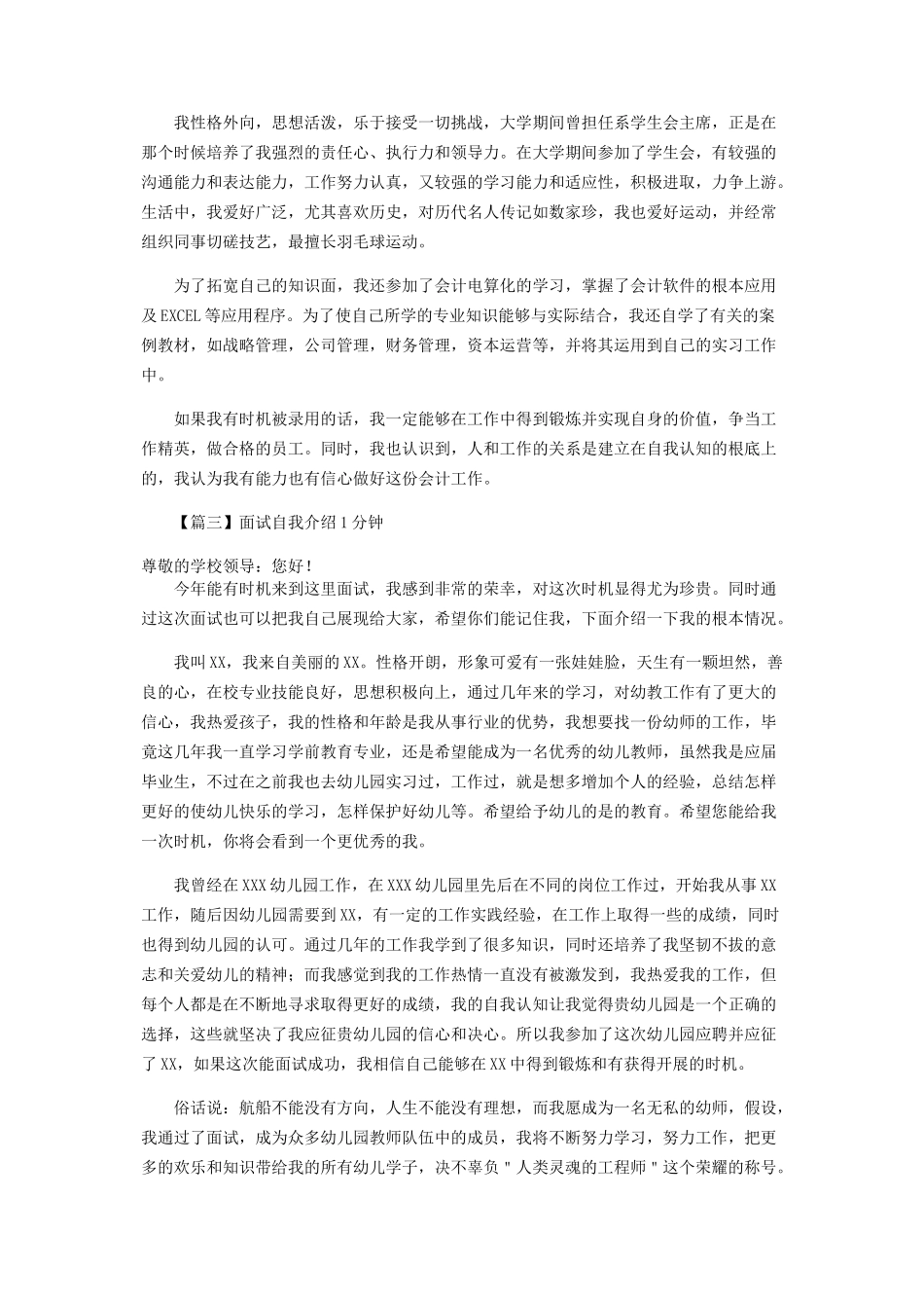 2023年面试自我介绍1分钟.docx_第2页