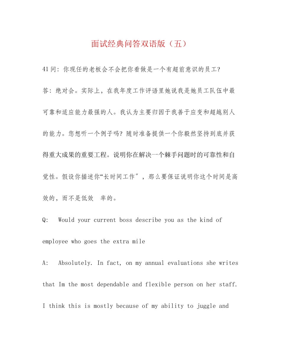 2023年面试经典问答双语版五.docx_第1页