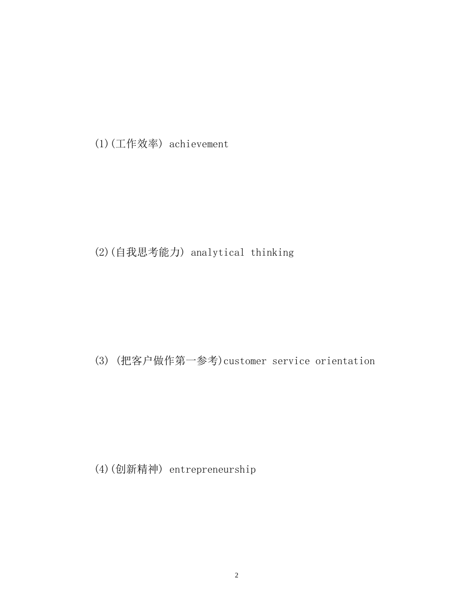 2023年面试自己我介绍怎样准备.docx_第2页