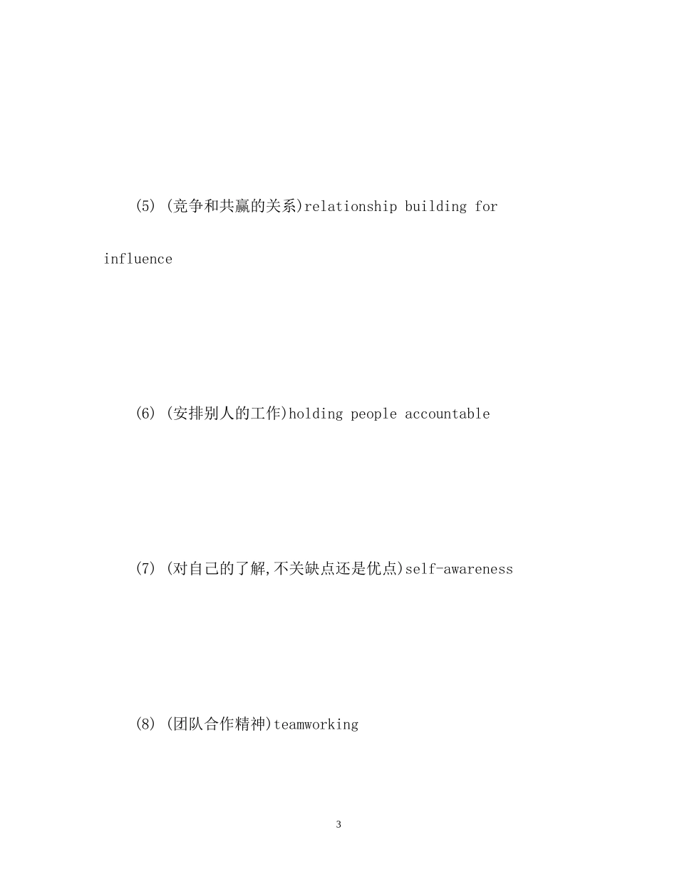 2023年面试自己我介绍怎样准备.docx_第3页