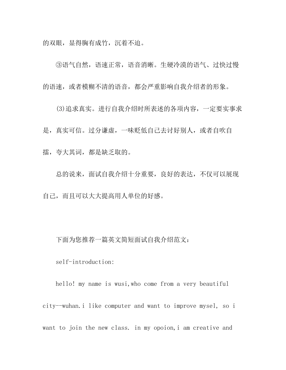 2023年面试简短自我介绍.docx_第2页