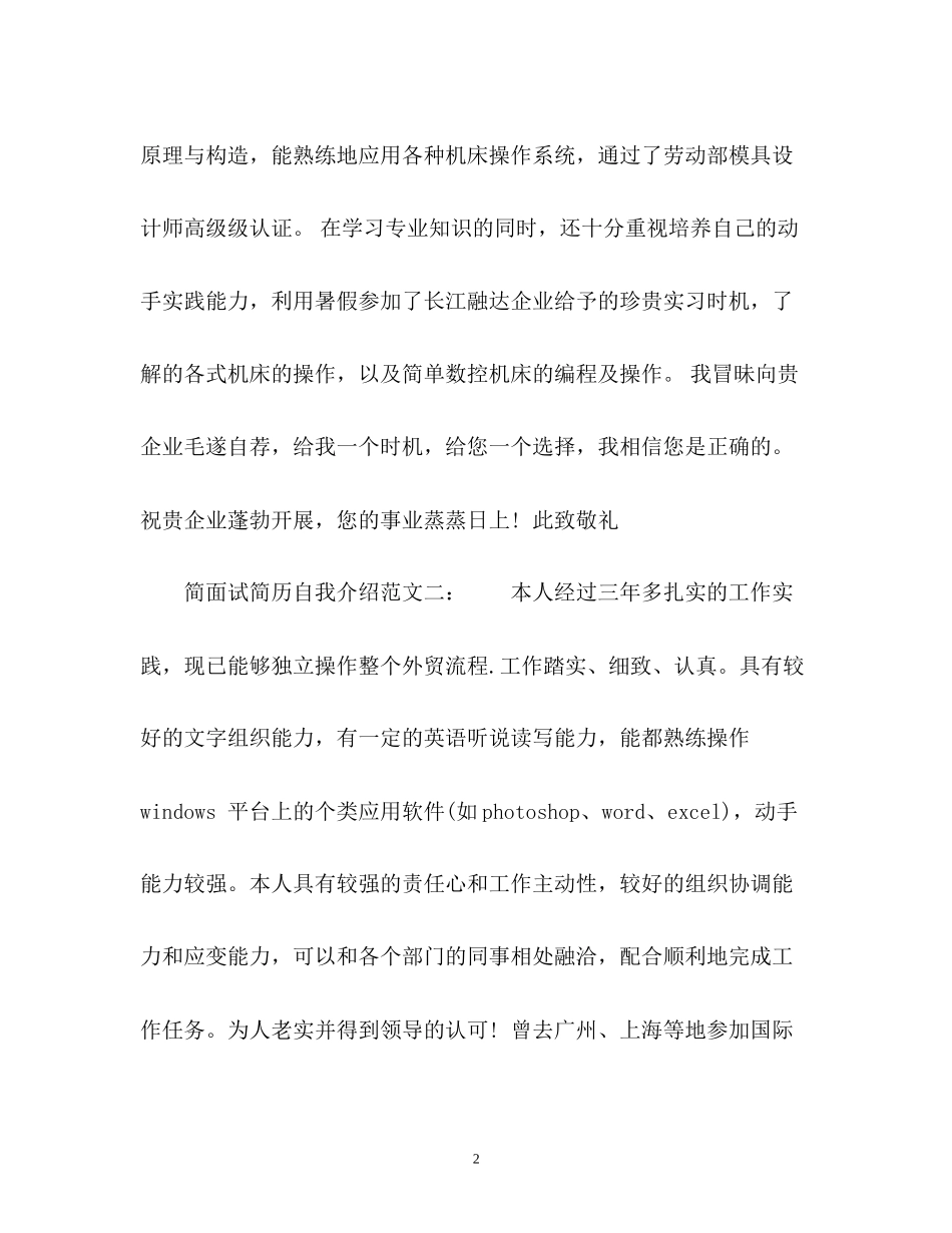 2023年面试简历自我介绍.docx_第2页