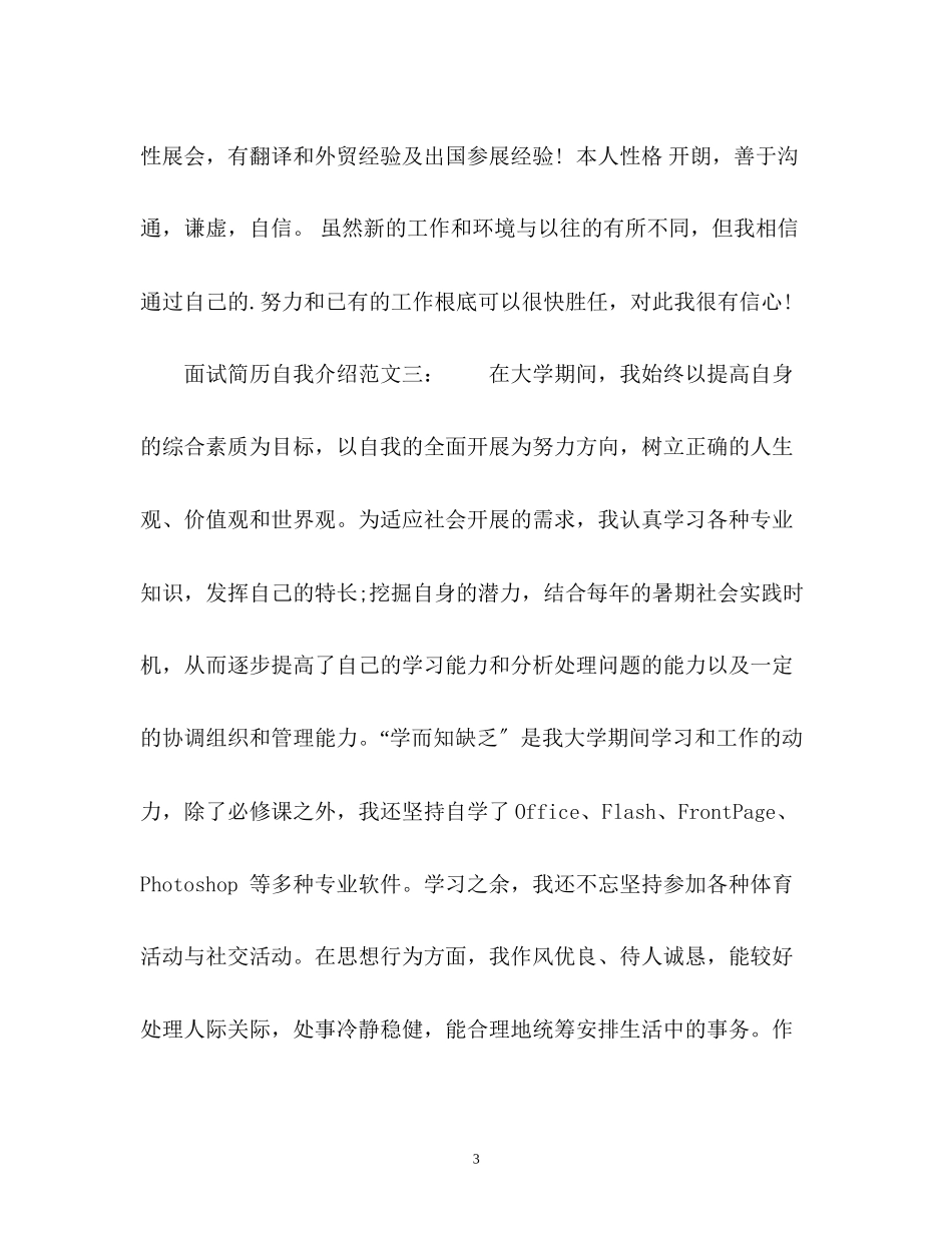 2023年面试简历自我介绍.docx_第3页