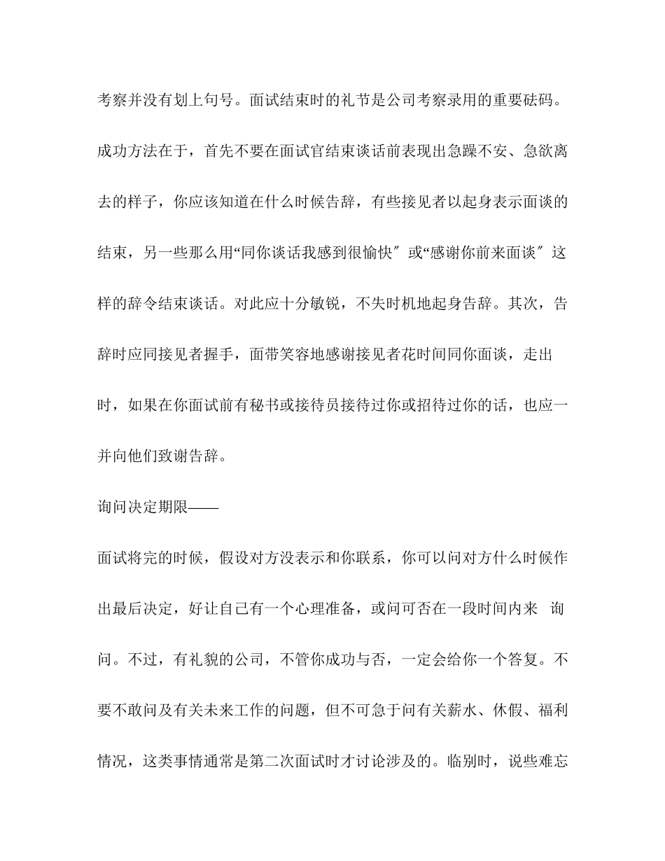 2023年面试结束之术.docx_第2页