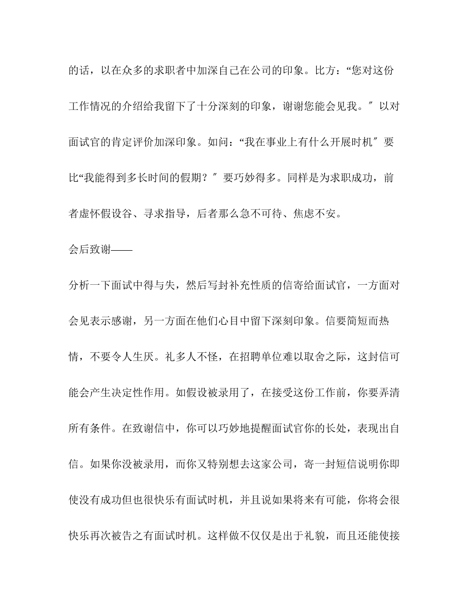 2023年面试结束之术.docx_第3页
