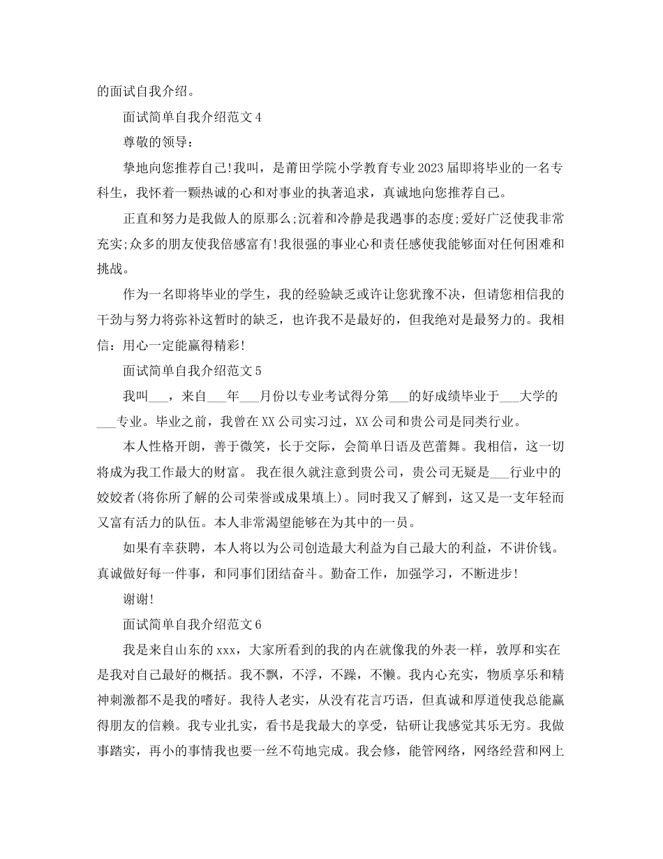 2023年面试简单自我介绍范文10篇.docx_第2页