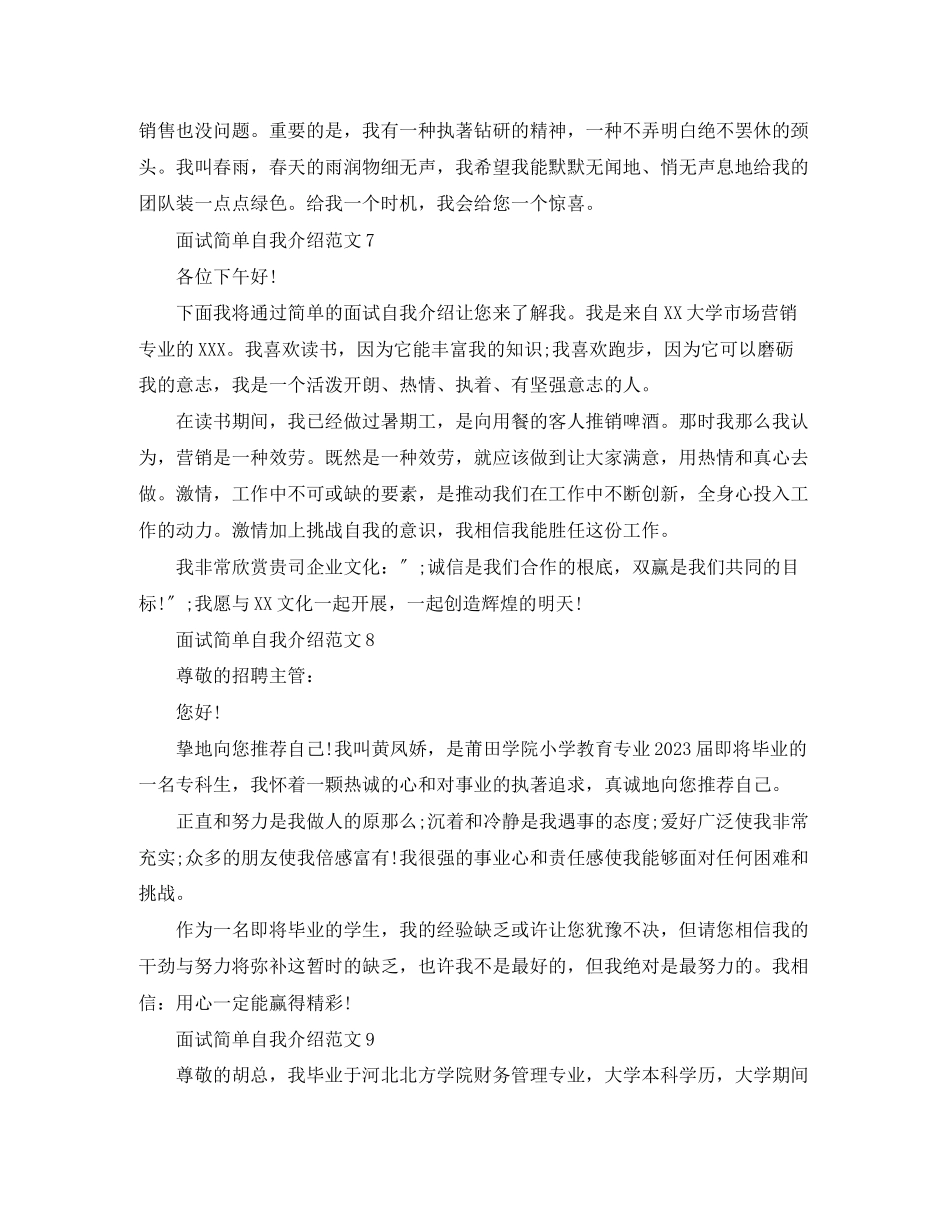 2023年面试简单自我介绍范文10篇.docx_第3页
