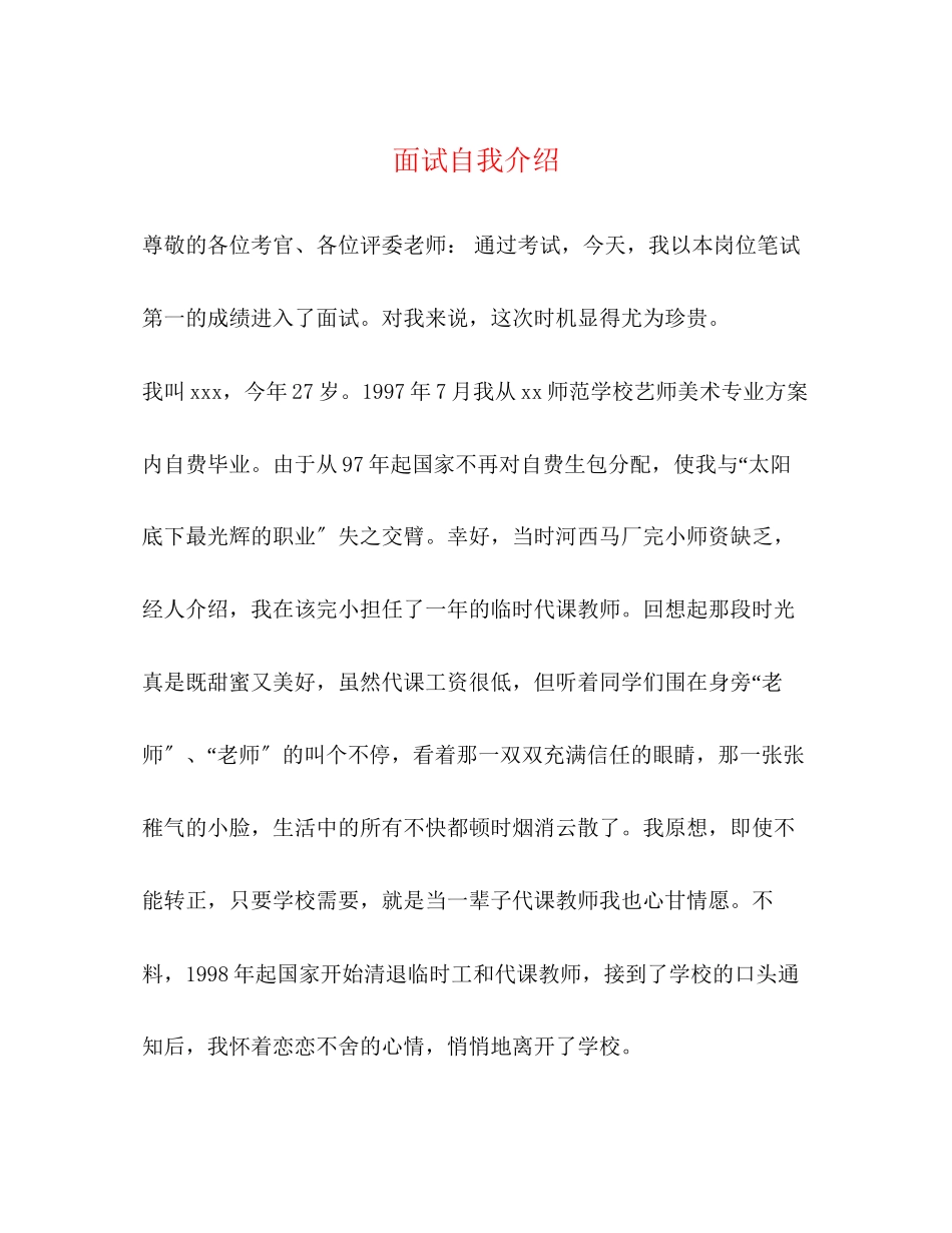 2023年面试自我介绍222.docx_第1页