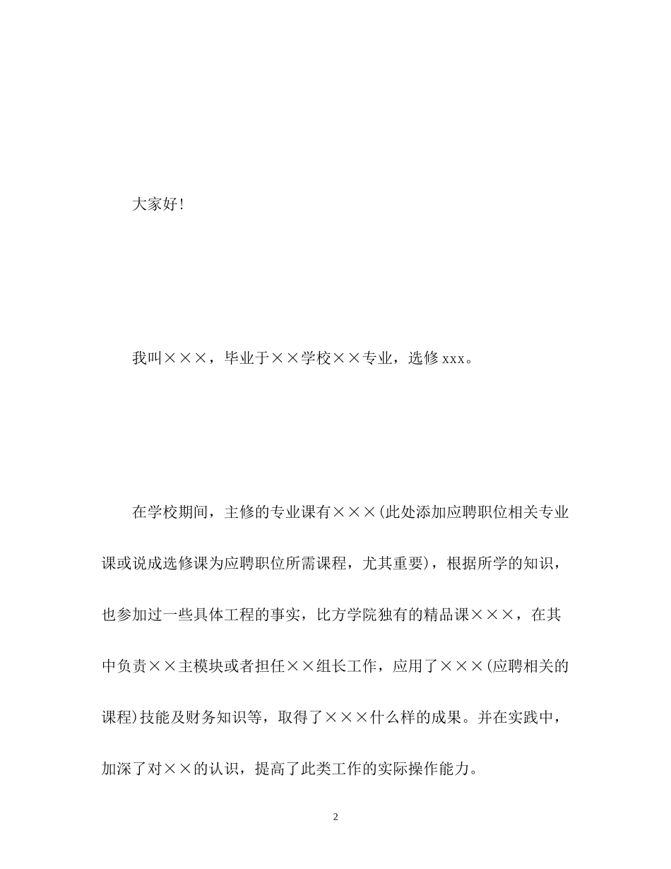 2023年面试自我介绍2分钟.docx_第2页
