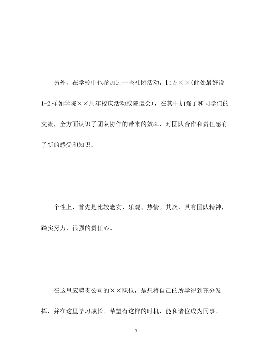 2023年面试自我介绍2分钟.docx_第3页