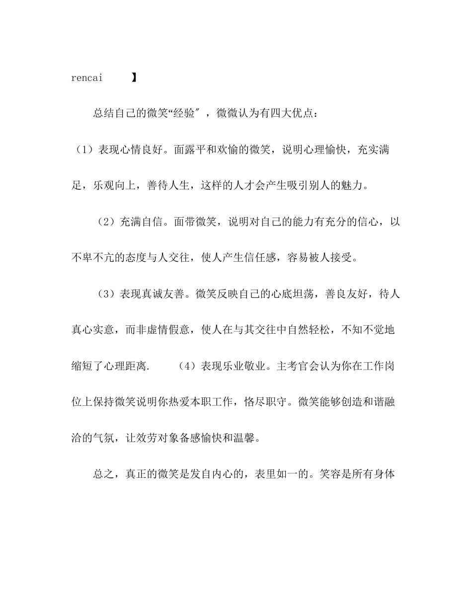 2023年面试经验空姐中我并不是最漂亮的.docx_第2页