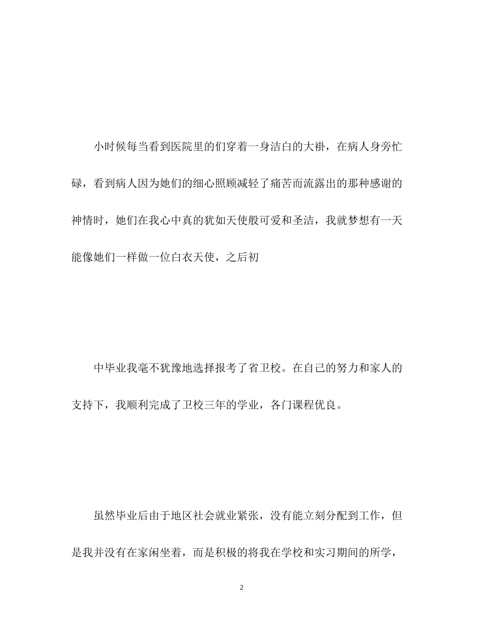 2023年面试自我介绍1分钟2.docx_第2页