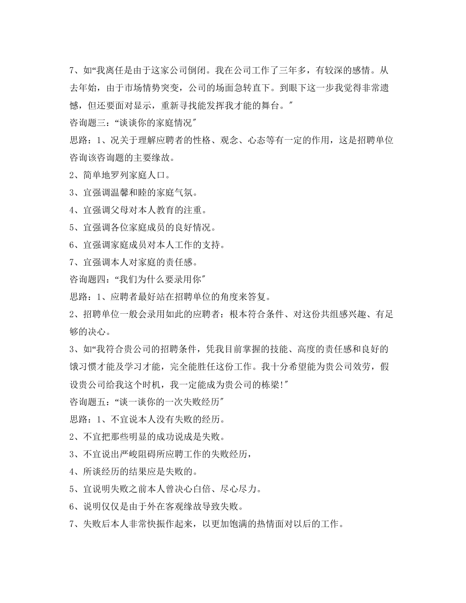 2023年面试简单自我介绍之宝典.docx_第2页