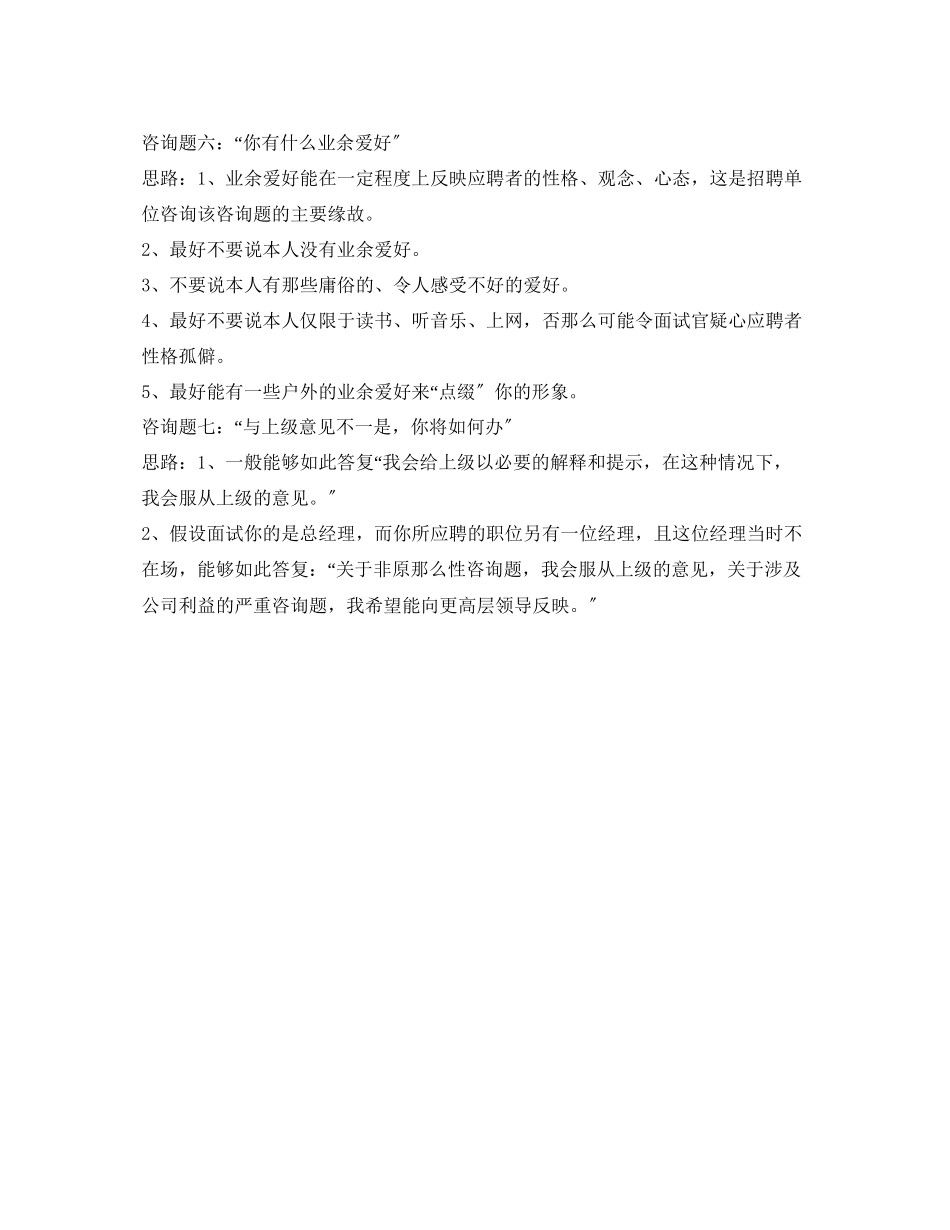 2023年面试简单自我介绍之宝典.docx_第3页