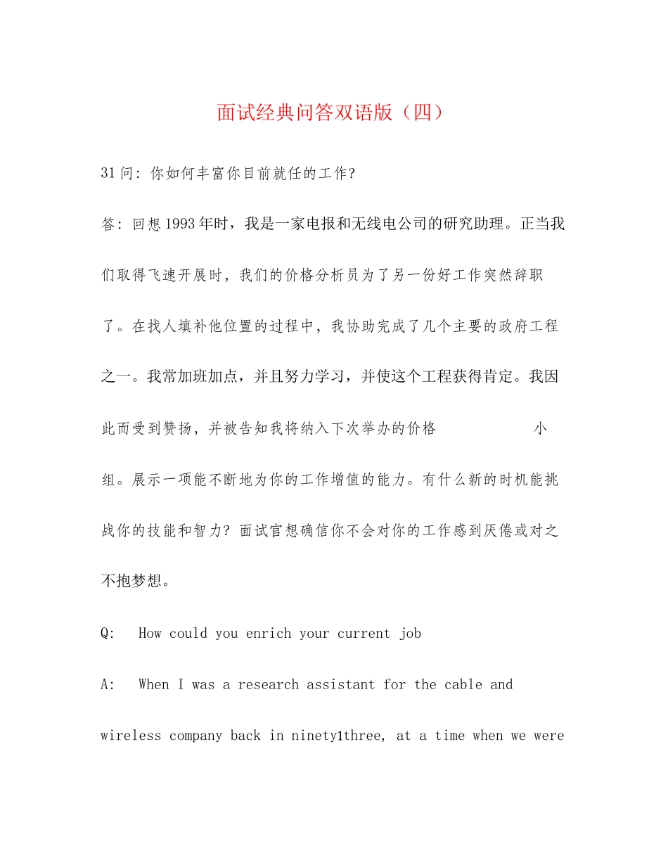 2023年面试经典问答双语版四.docx_第1页