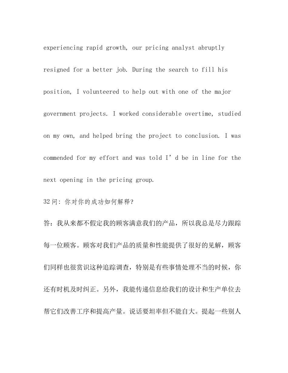 2023年面试经典问答双语版四.docx_第2页