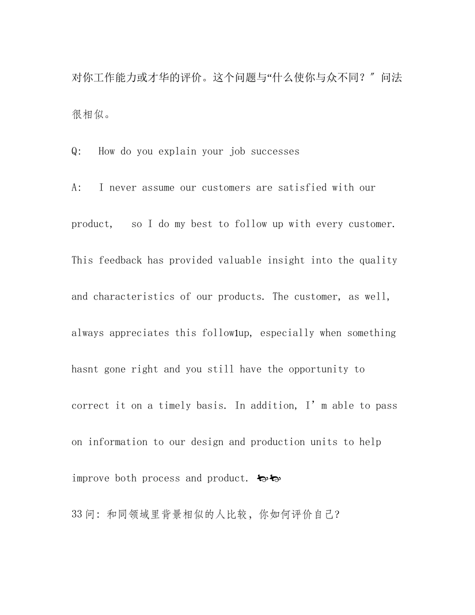 2023年面试经典问答双语版四.docx_第3页