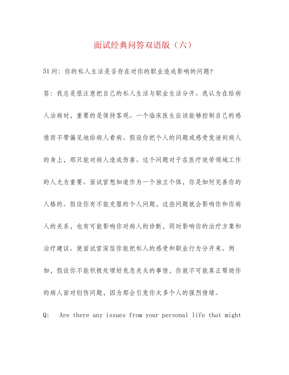 2023年面试经典问答双语版六.docx_第1页