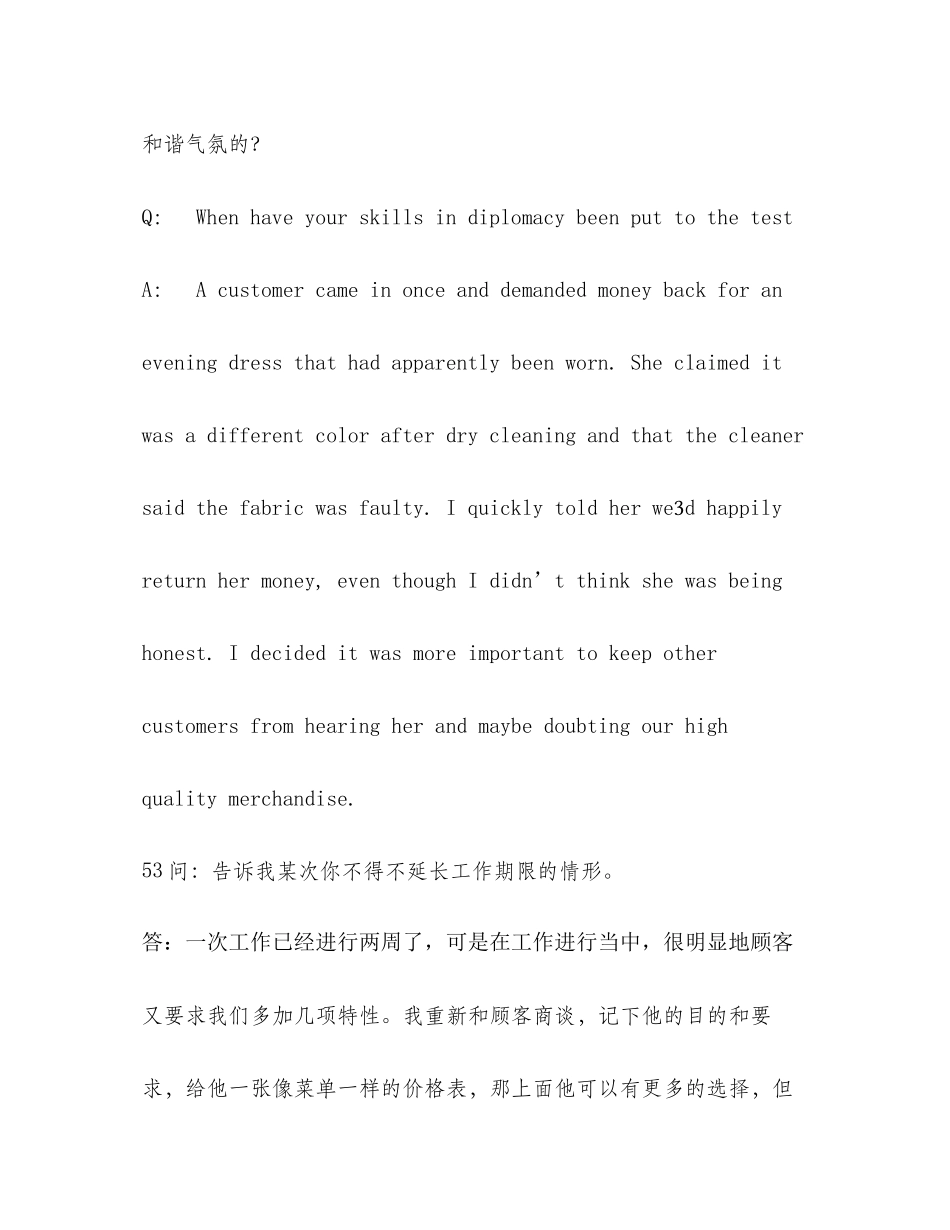 2023年面试经典问答双语版六.docx_第3页