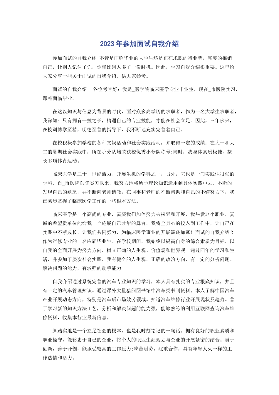 2023年面试自我介绍.docx_第1页