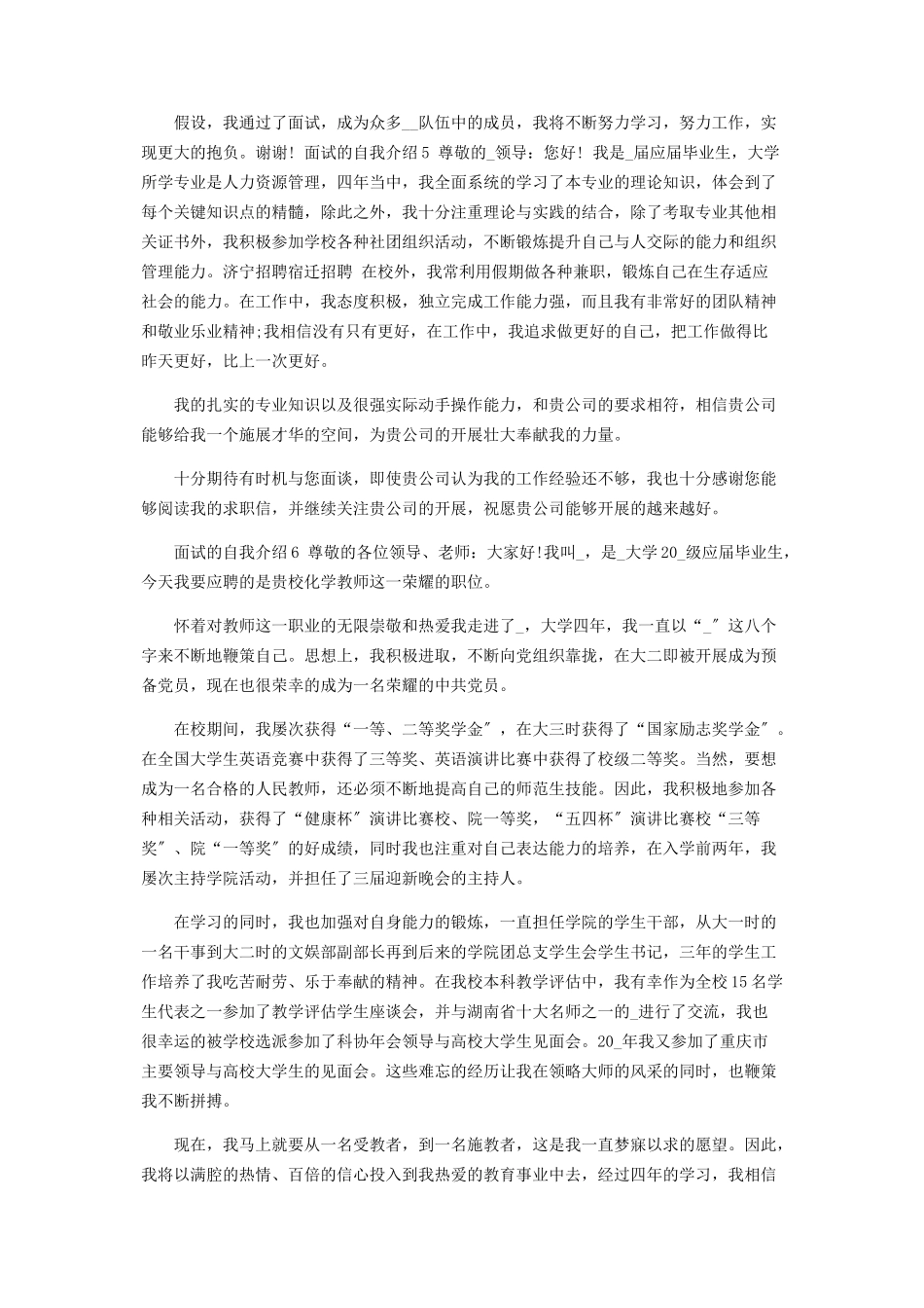 2023年面试自我介绍.docx_第3页