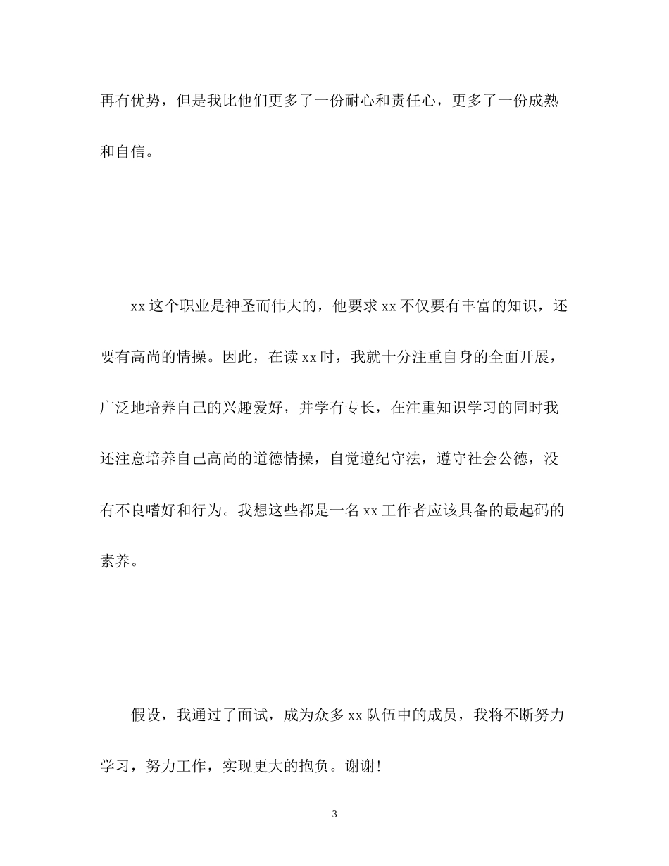 2023年面试自我介绍3分钟「」2.docx_第3页