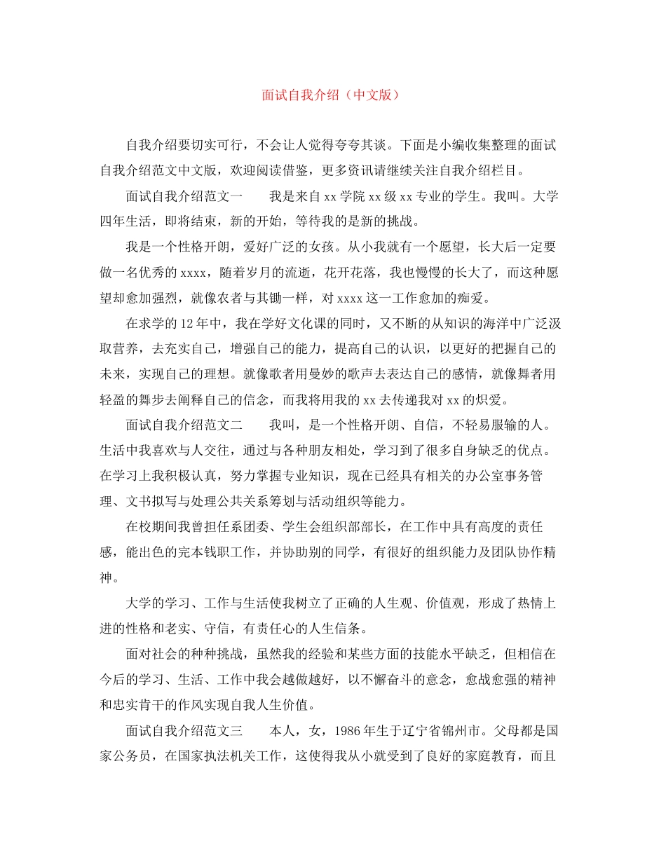 2023年面试自我介绍中文版2.docx_第1页