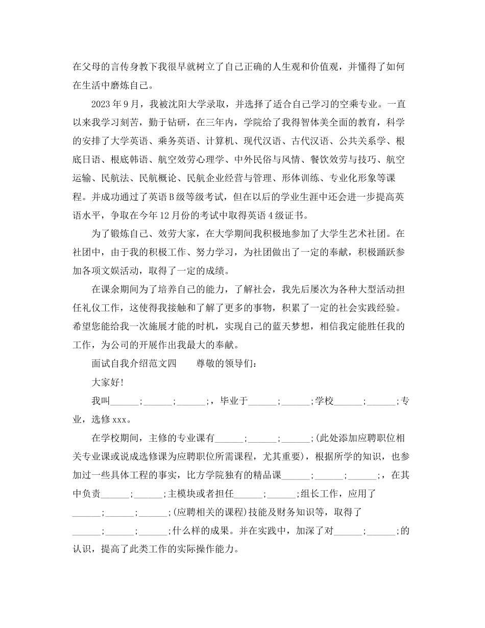 2023年面试自我介绍中文版2.docx_第2页