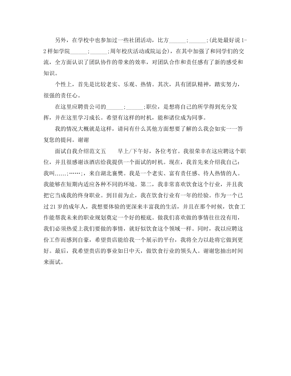 2023年面试自我介绍中文版2.docx_第3页