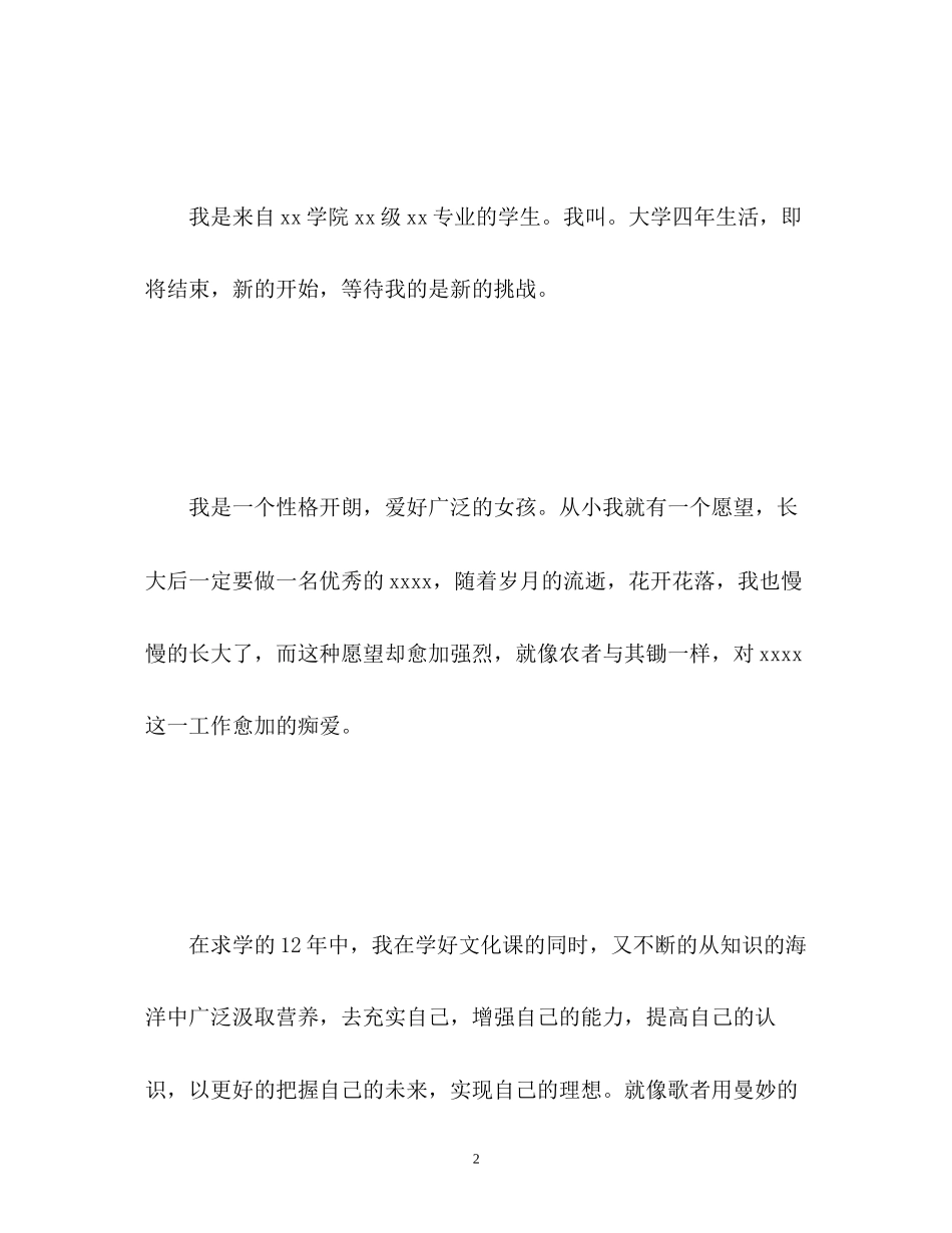 2023年面试自我介绍中文版.docx_第2页