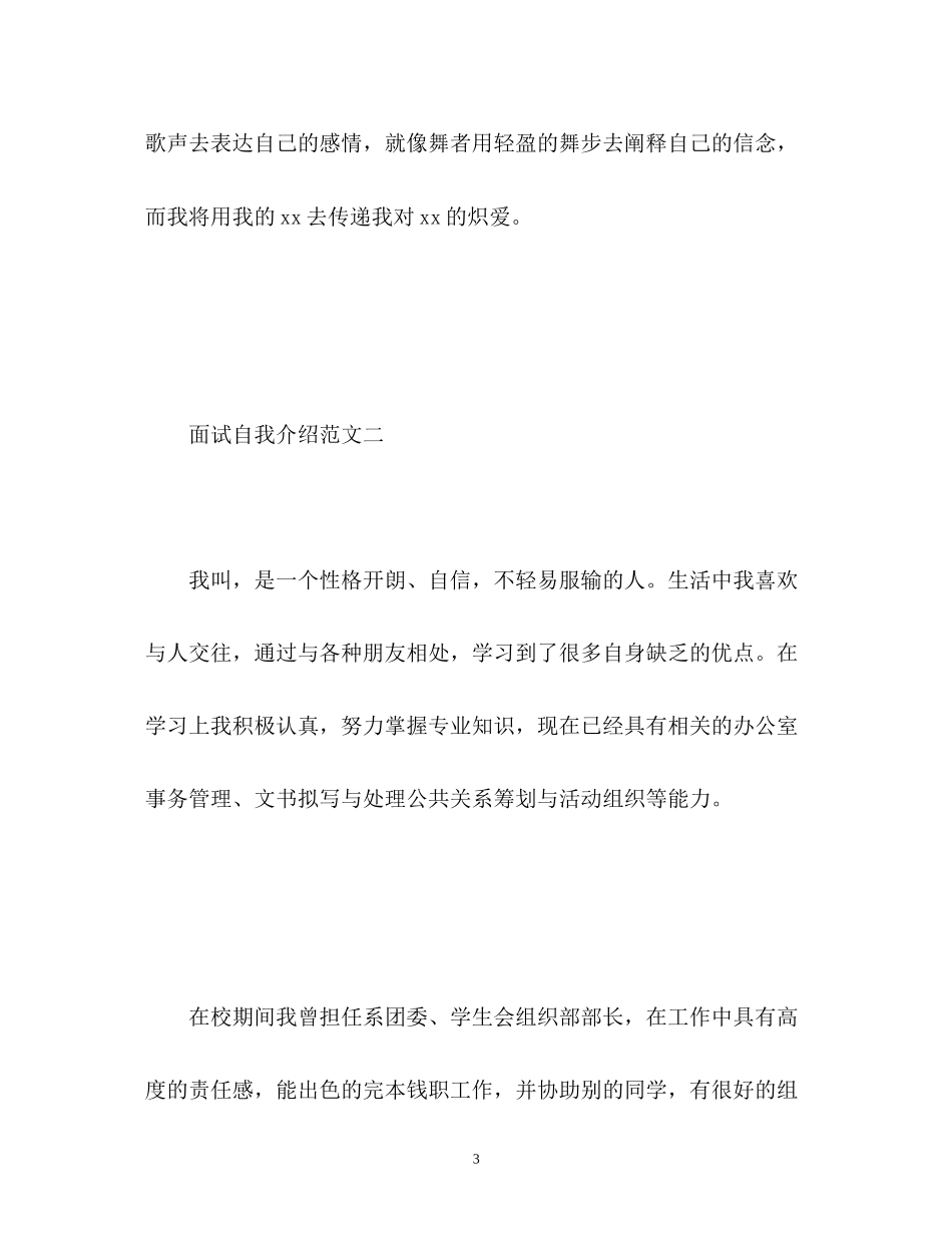 2023年面试自我介绍中文版.docx_第3页
