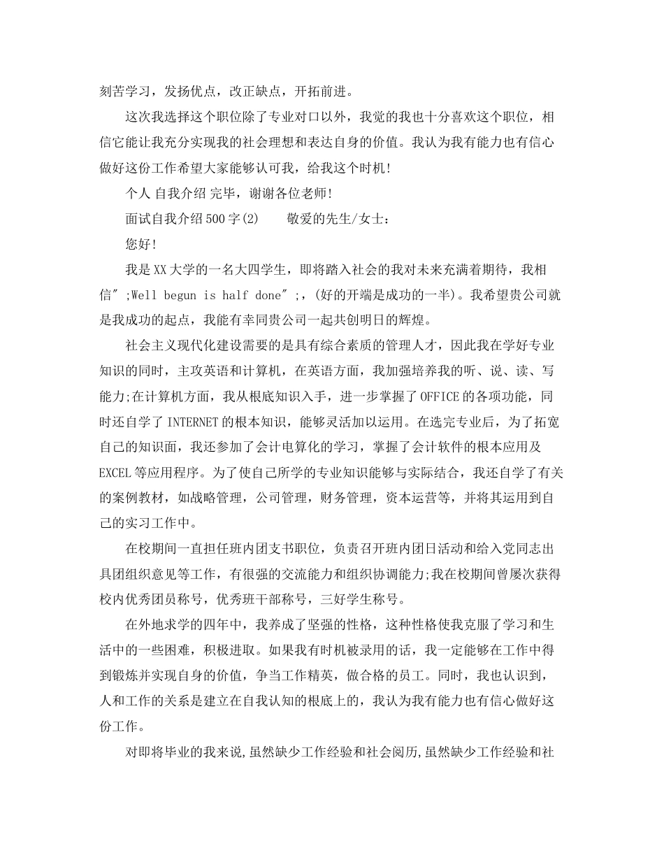 2023年面试自我介绍500字.docx_第2页