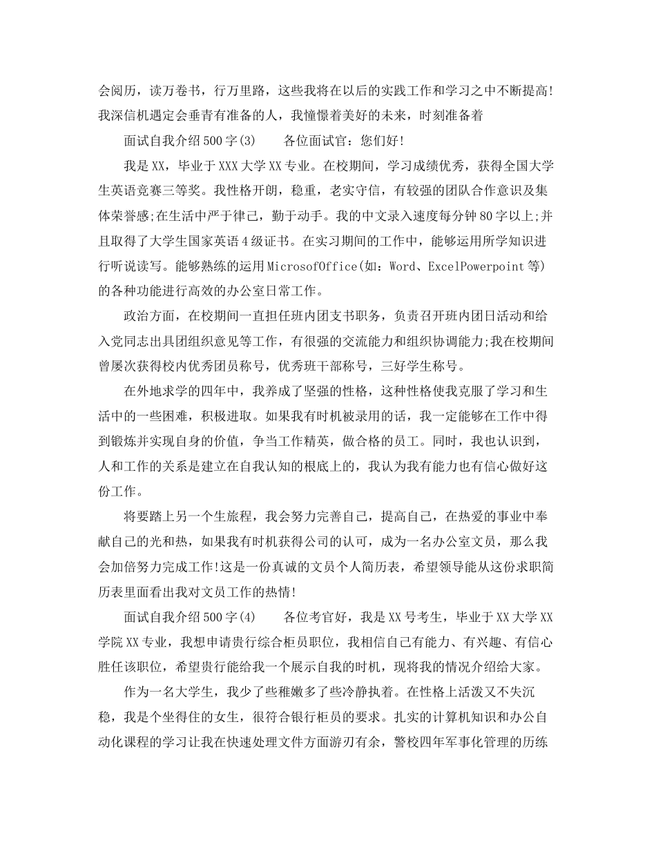 2023年面试自我介绍500字.docx_第3页