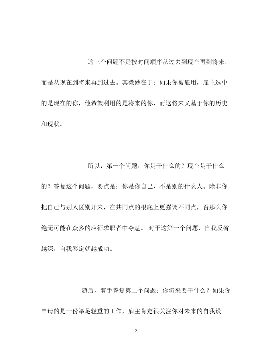 2023年面试自我介绍三步骤.docx_第2页