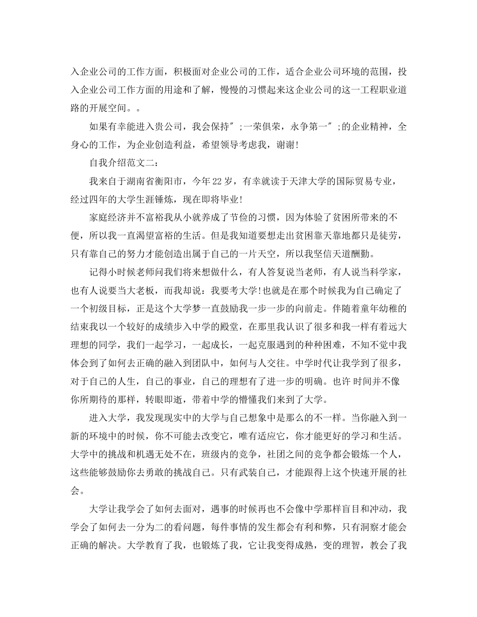 2023年面试自我介绍优秀范文.docx_第2页