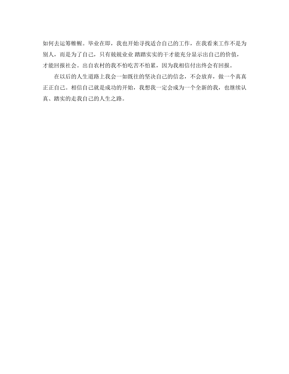 2023年面试自我介绍优秀范文.docx_第3页