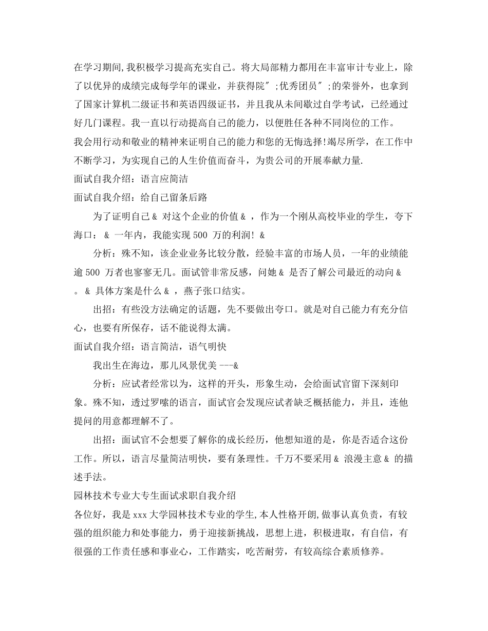 2023年面试自我介绍4篇.docx_第2页