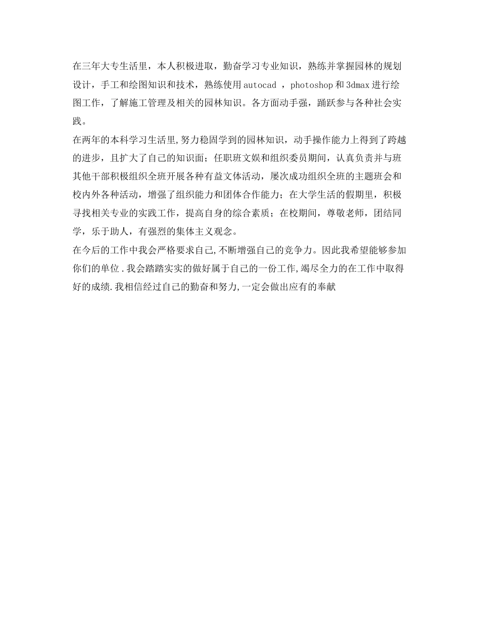2023年面试自我介绍4篇.docx_第3页