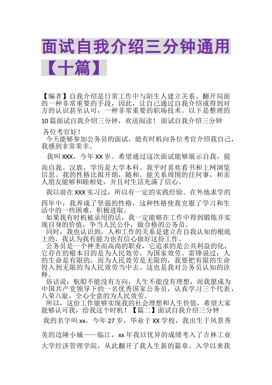 2023年面试自我介绍三分钟通用十篇.doc_第1页